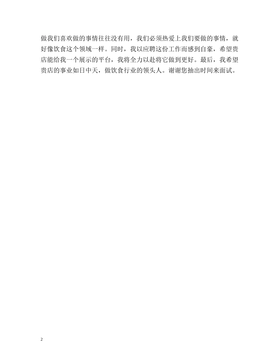 酒店面试自我介绍中英文版 _第2页