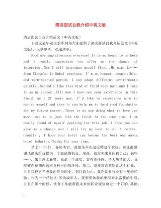 酒店面试自我介绍中英文版 