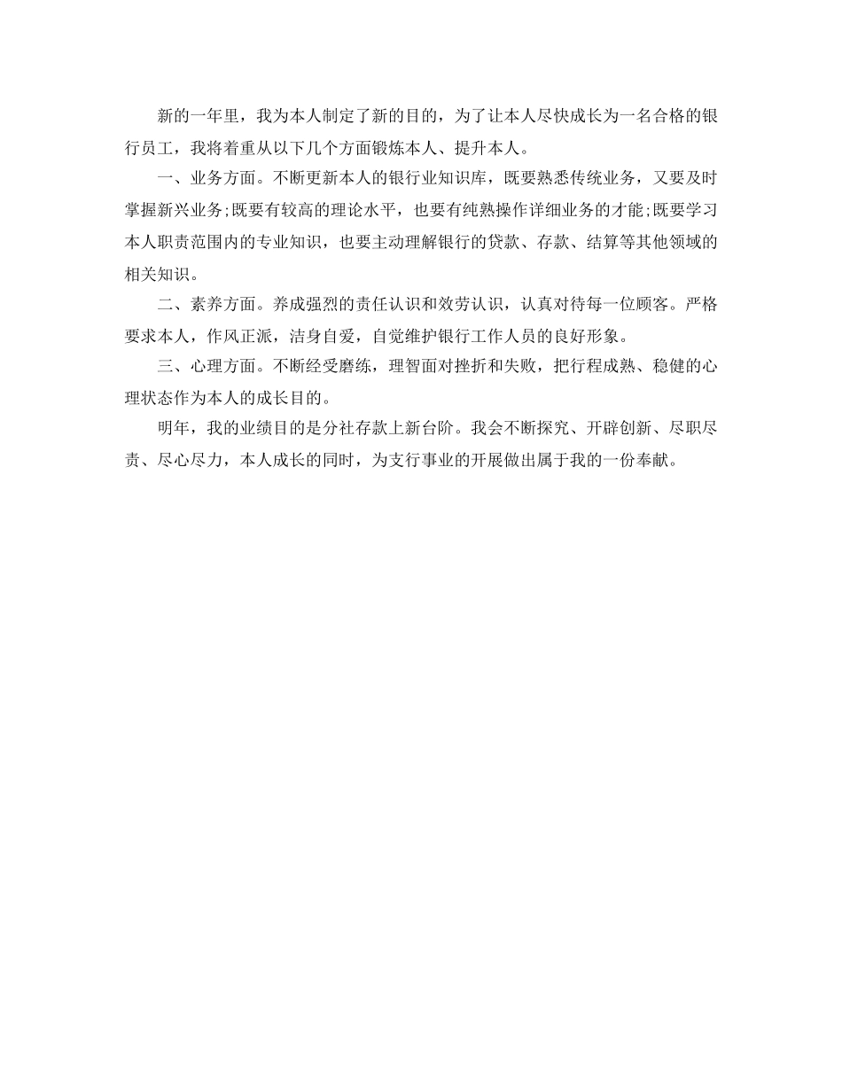 个人工作参考总结-2024年银行员工年度个人工作参考总结 _第3页
