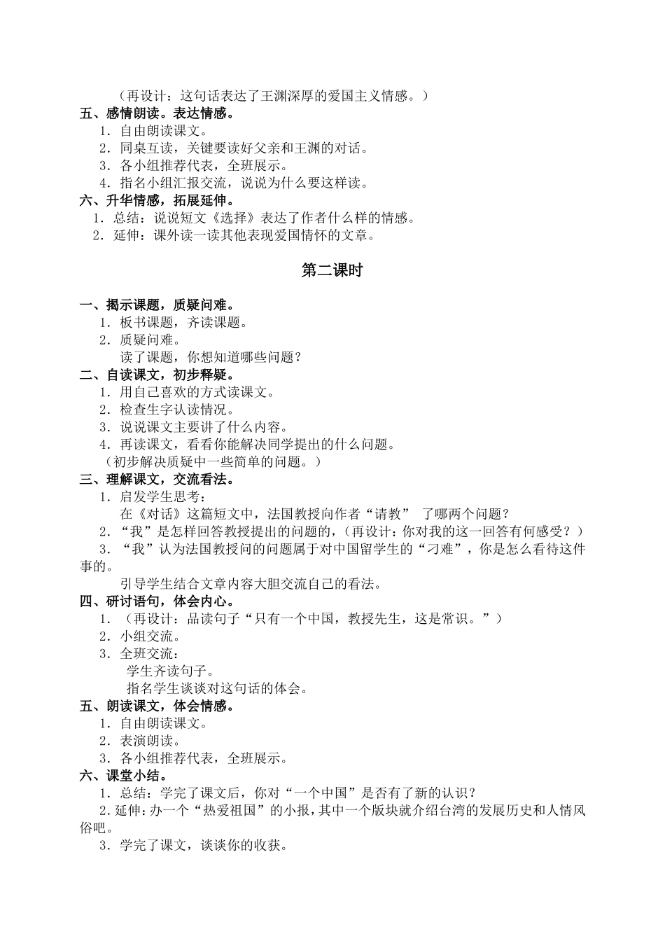 4短文两篇教案_第2页