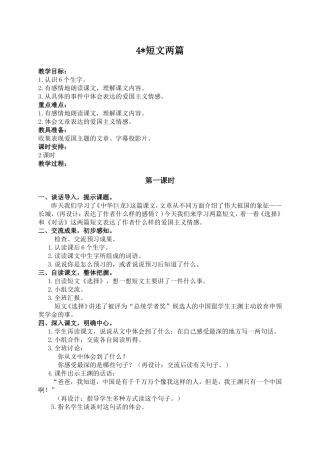 4短文两篇教案