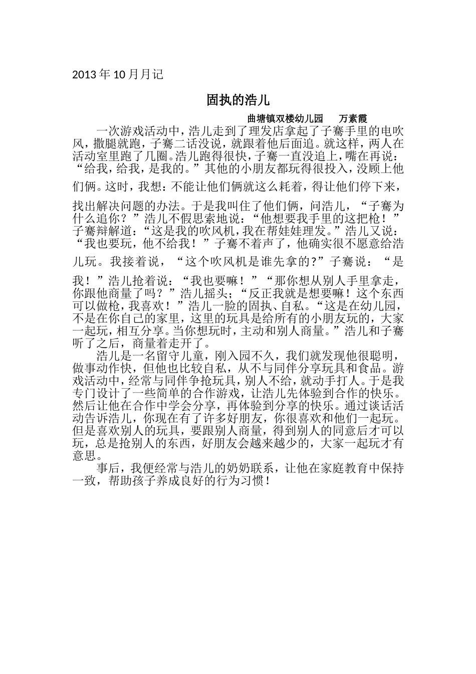 固执的浩儿文档_第1页