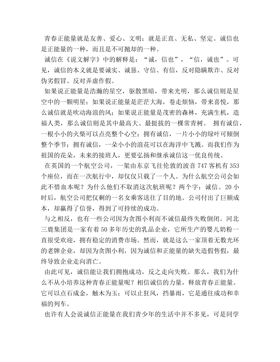 青春正能量小学生演讲稿 _第3页