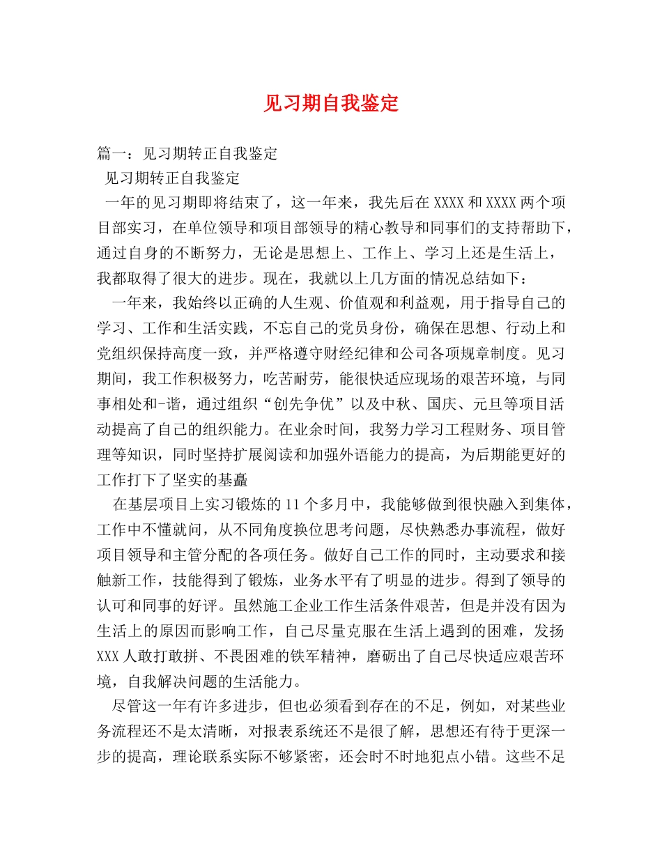 见习期自我鉴定 (2) _第1页