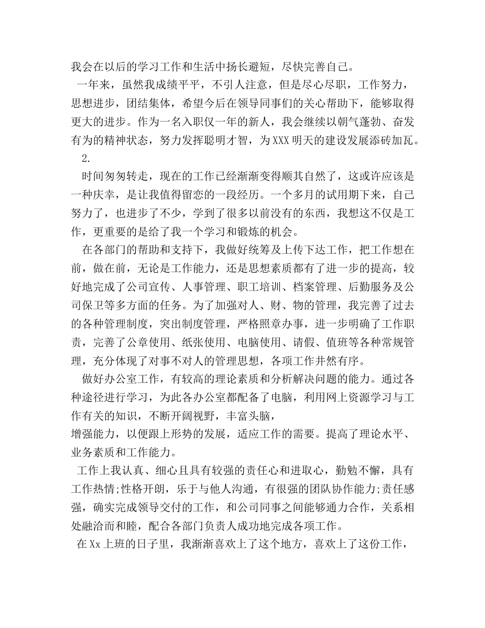 见习期自我鉴定 (2) _第2页