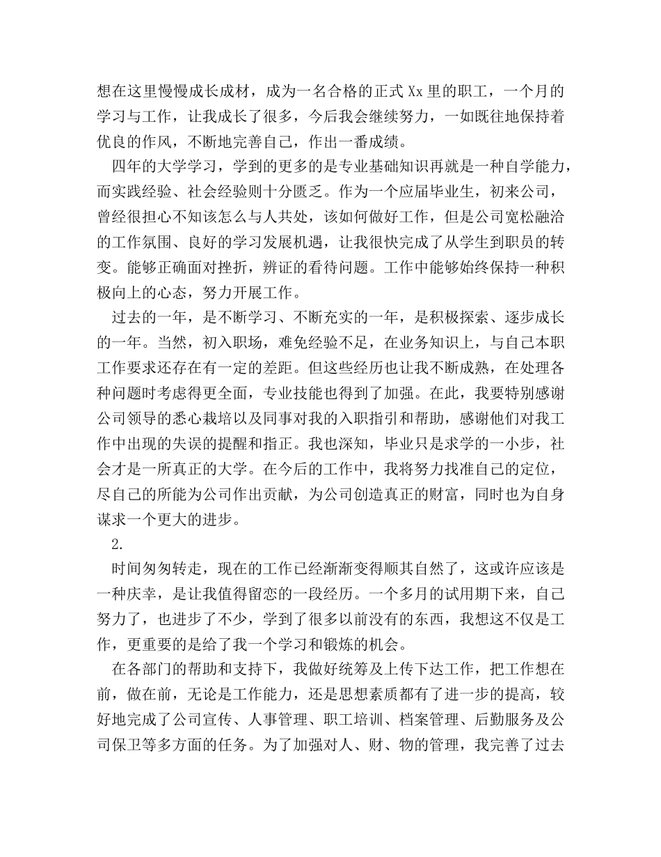 见习期自我鉴定 (2) _第3页