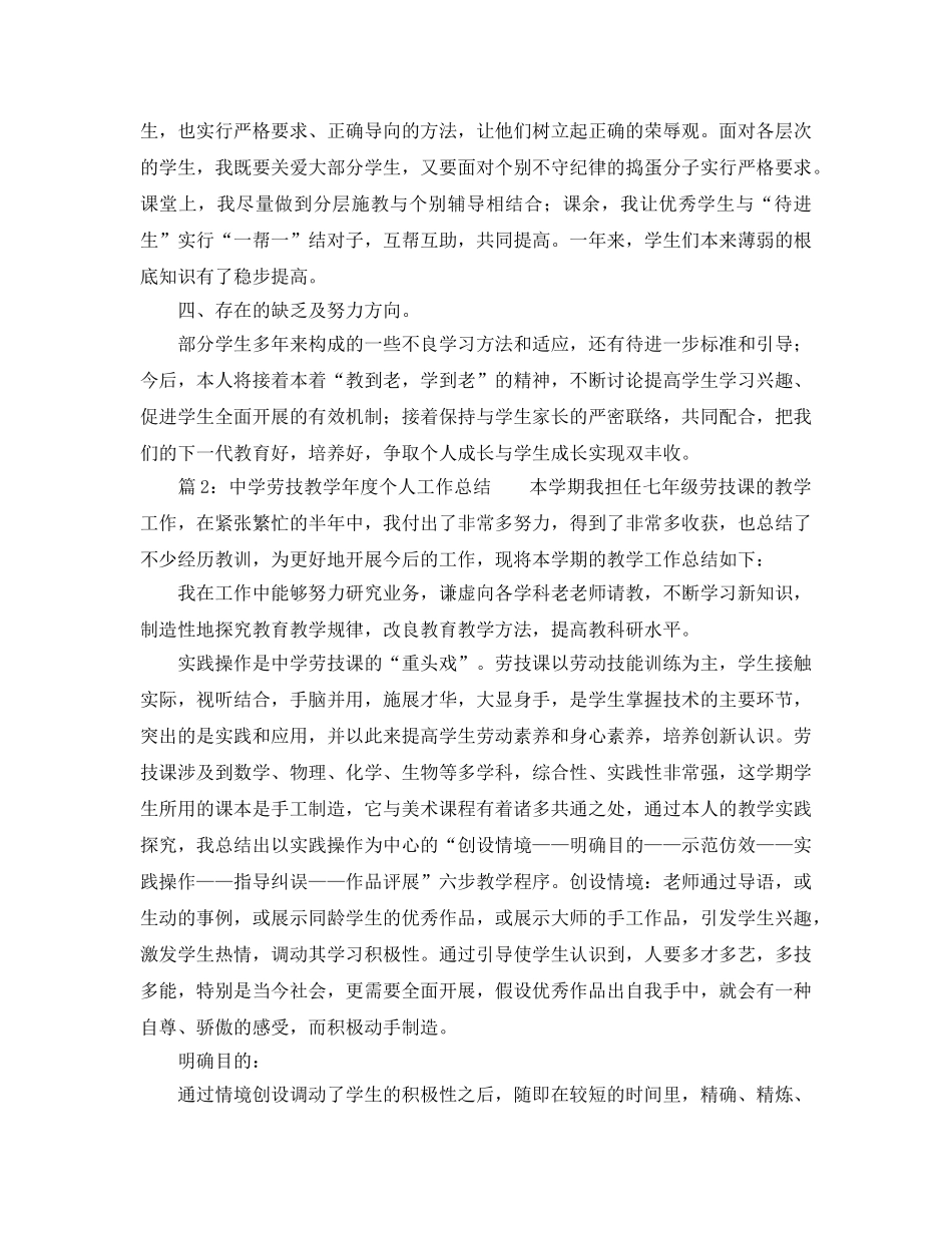 教学工作参考总结-劳技教学个人工作参考总结 _第2页