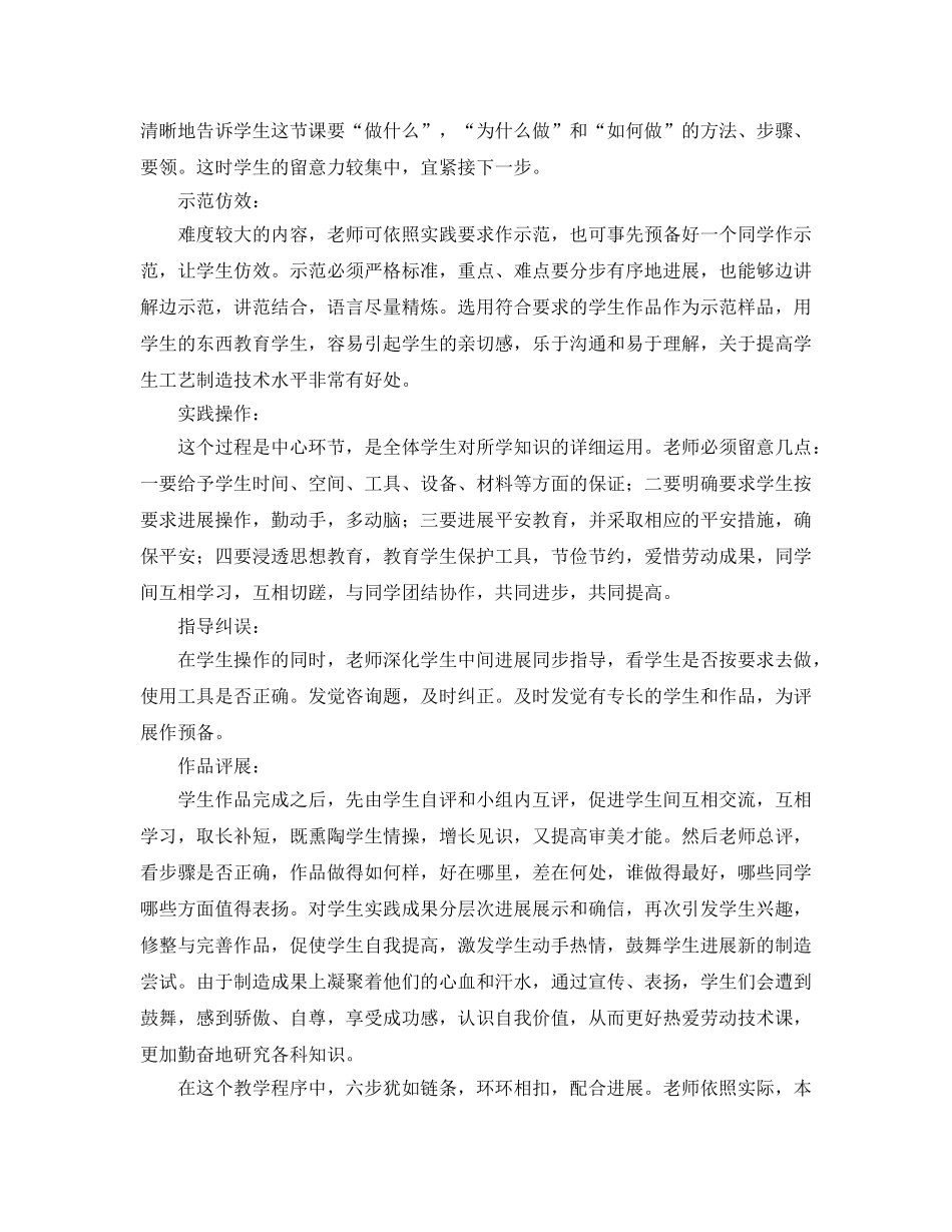 教学工作参考总结-劳技教学个人工作参考总结 _第3页