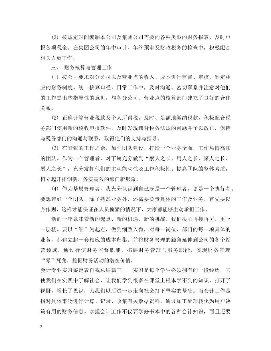 会计专业实习鉴定表自我总结 _第3页