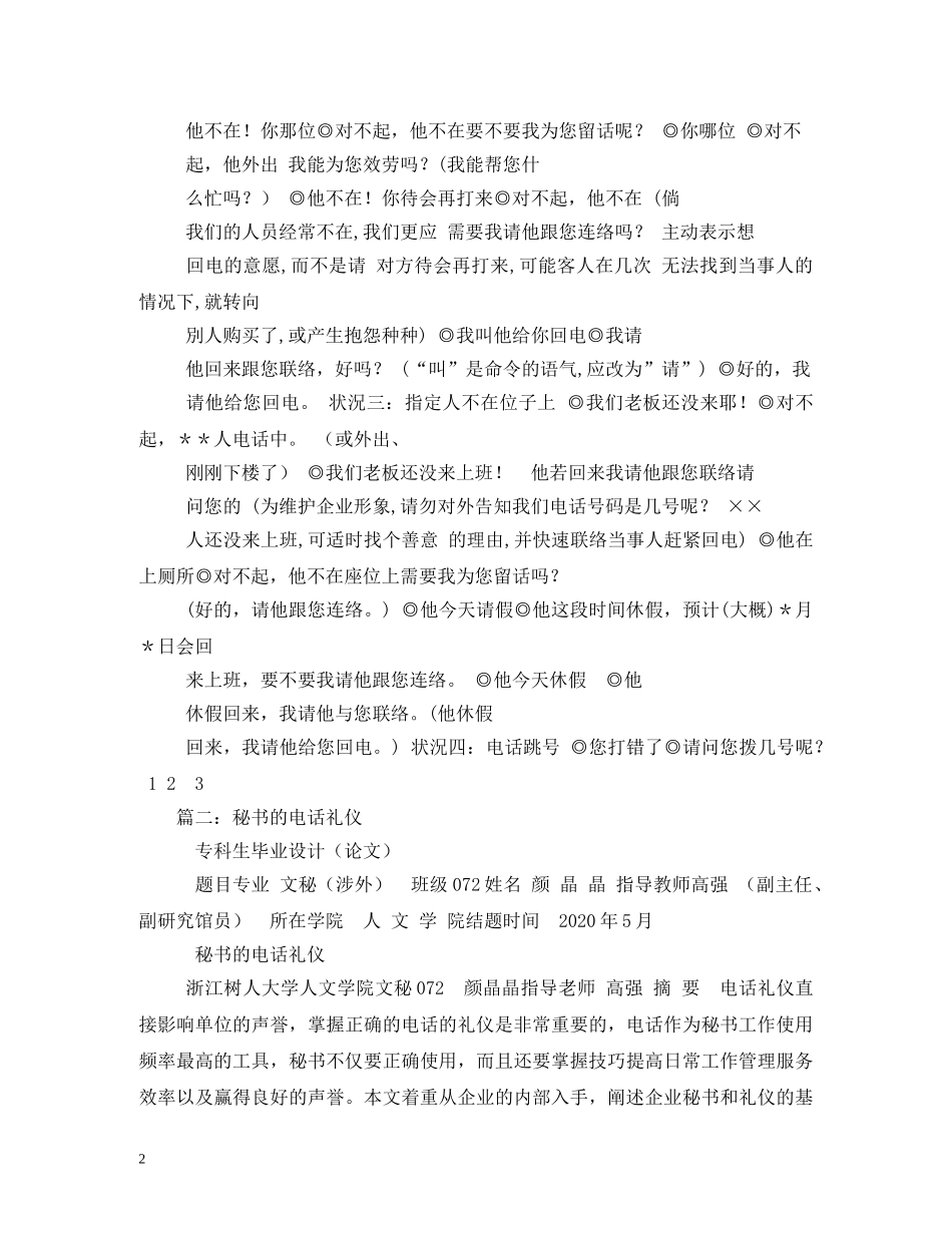 秘书的电话礼仪 _第2页