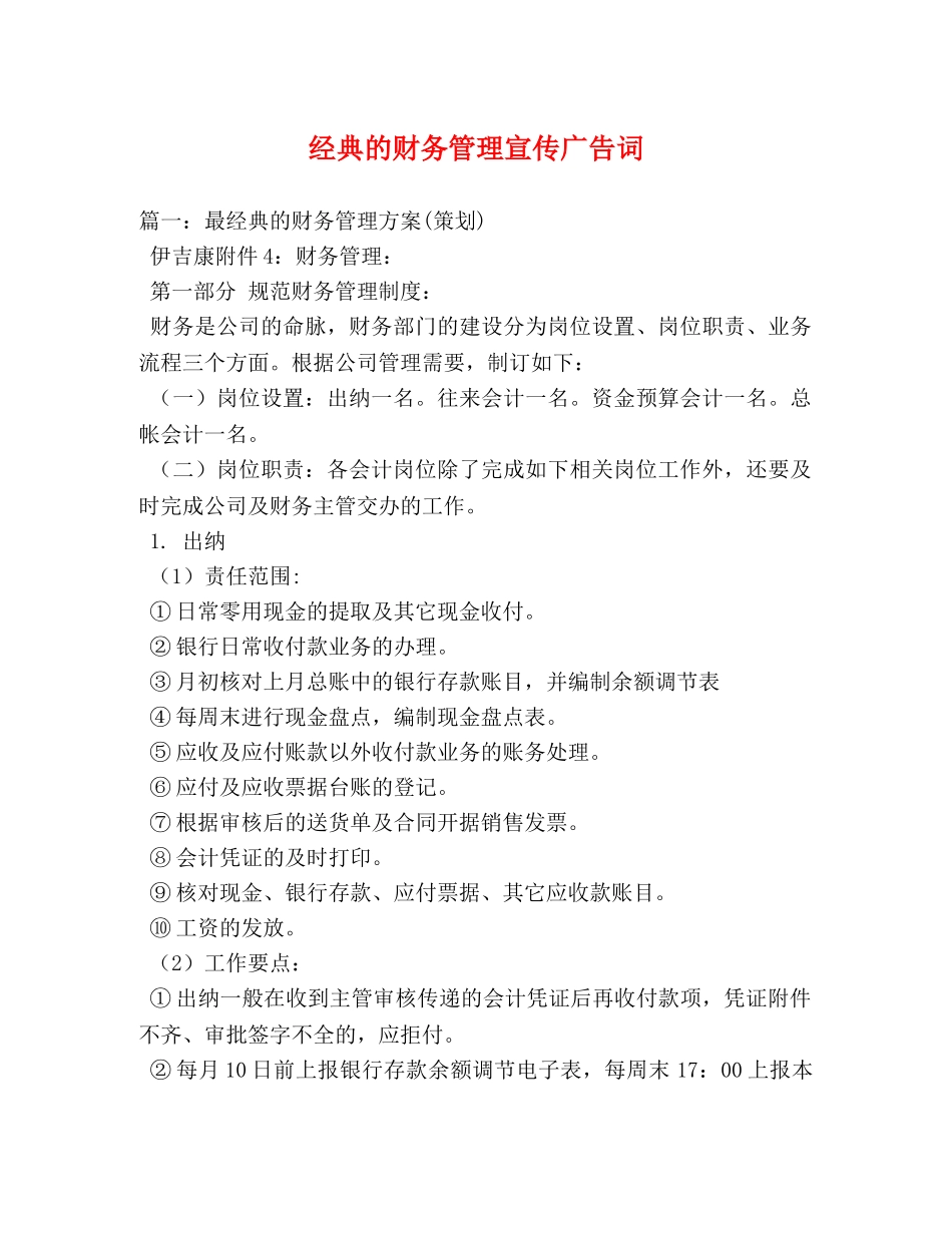 经典的财务管理宣传广告词 _第1页