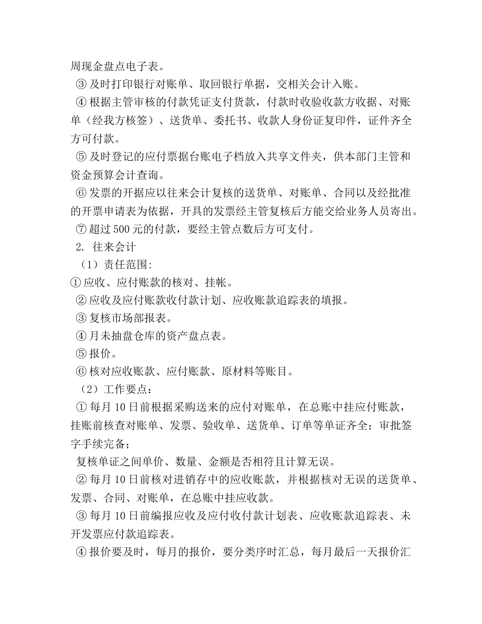 经典的财务管理宣传广告词 _第2页