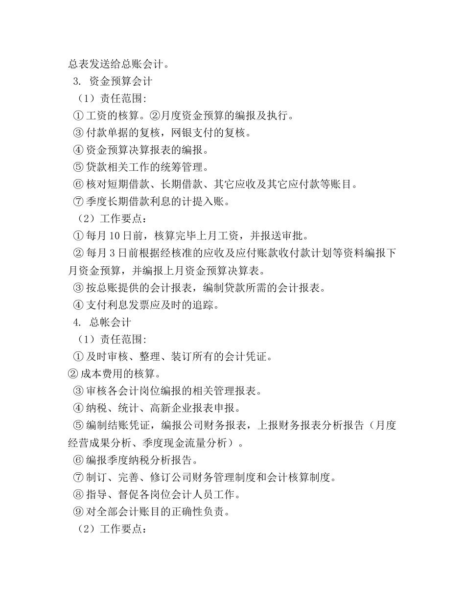 经典的财务管理宣传广告词 _第3页