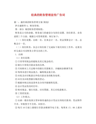 经典的财务管理宣传广告词 