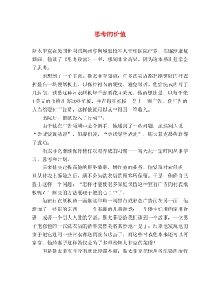 思考的价值 