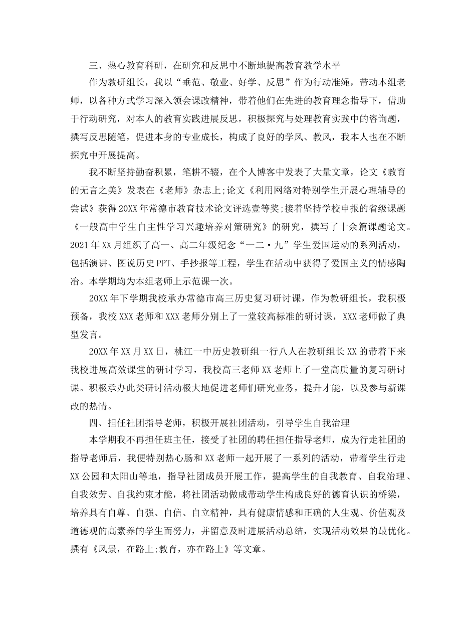 教学工作参考总结-2024春季高中教育教学工作参考总结 _第2页