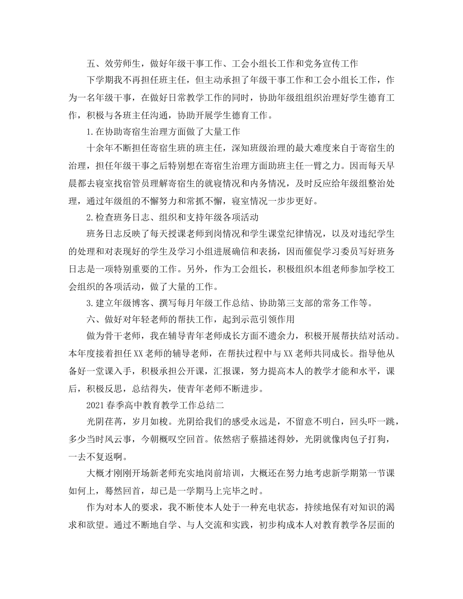 教学工作参考总结-2024春季高中教育教学工作参考总结 _第3页