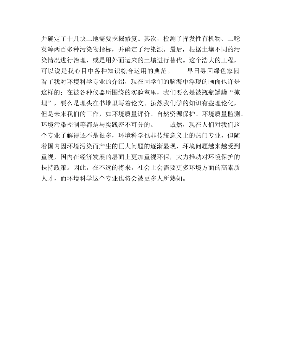 环境科学留住我们的绿水青山 _第2页