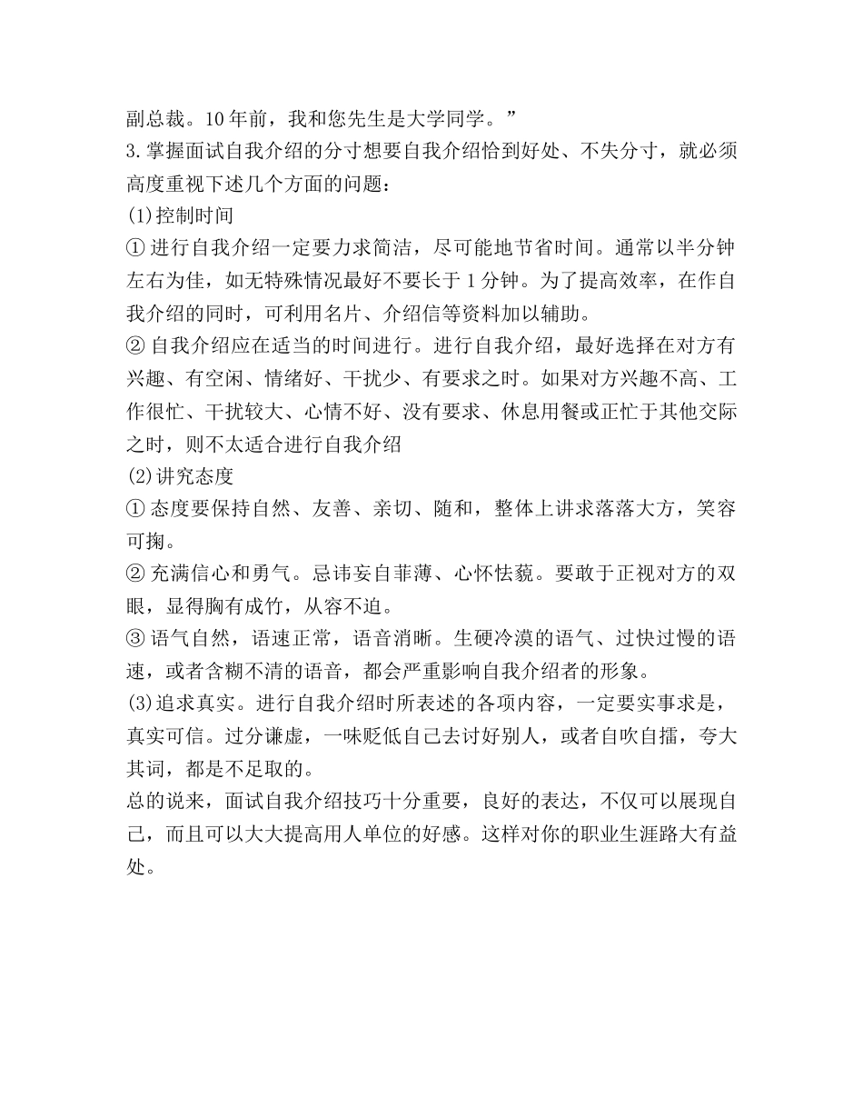 收放自如的面试自我介绍技巧 _第2页