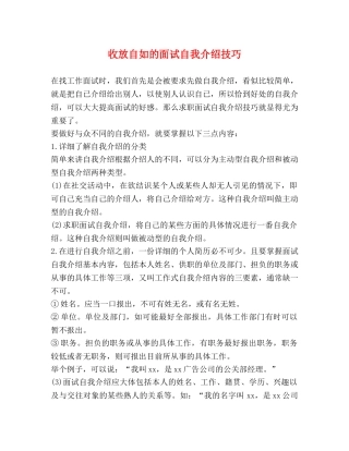 收放自如的面试自我介绍技巧 