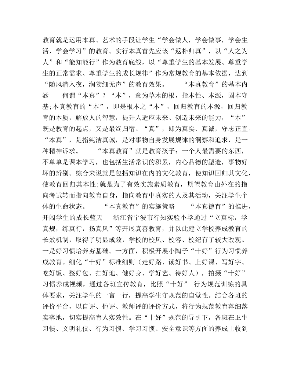 让教育回归本真 _第2页