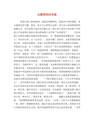 让教育回归本真 