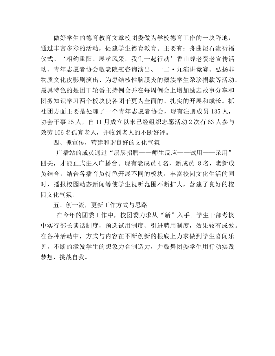 校团委学期工作参考总结（通用） _第2页