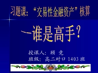 201510交易性金融资产公开课