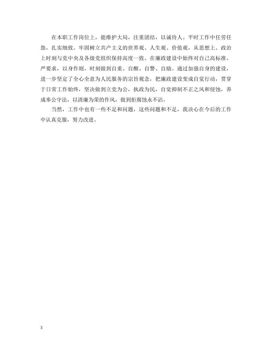 自我鉴定德能勤绩 _第3页