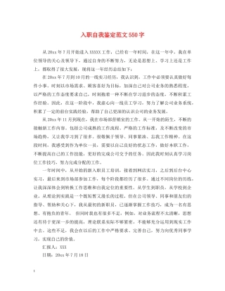 入职自我鉴定范文550字 