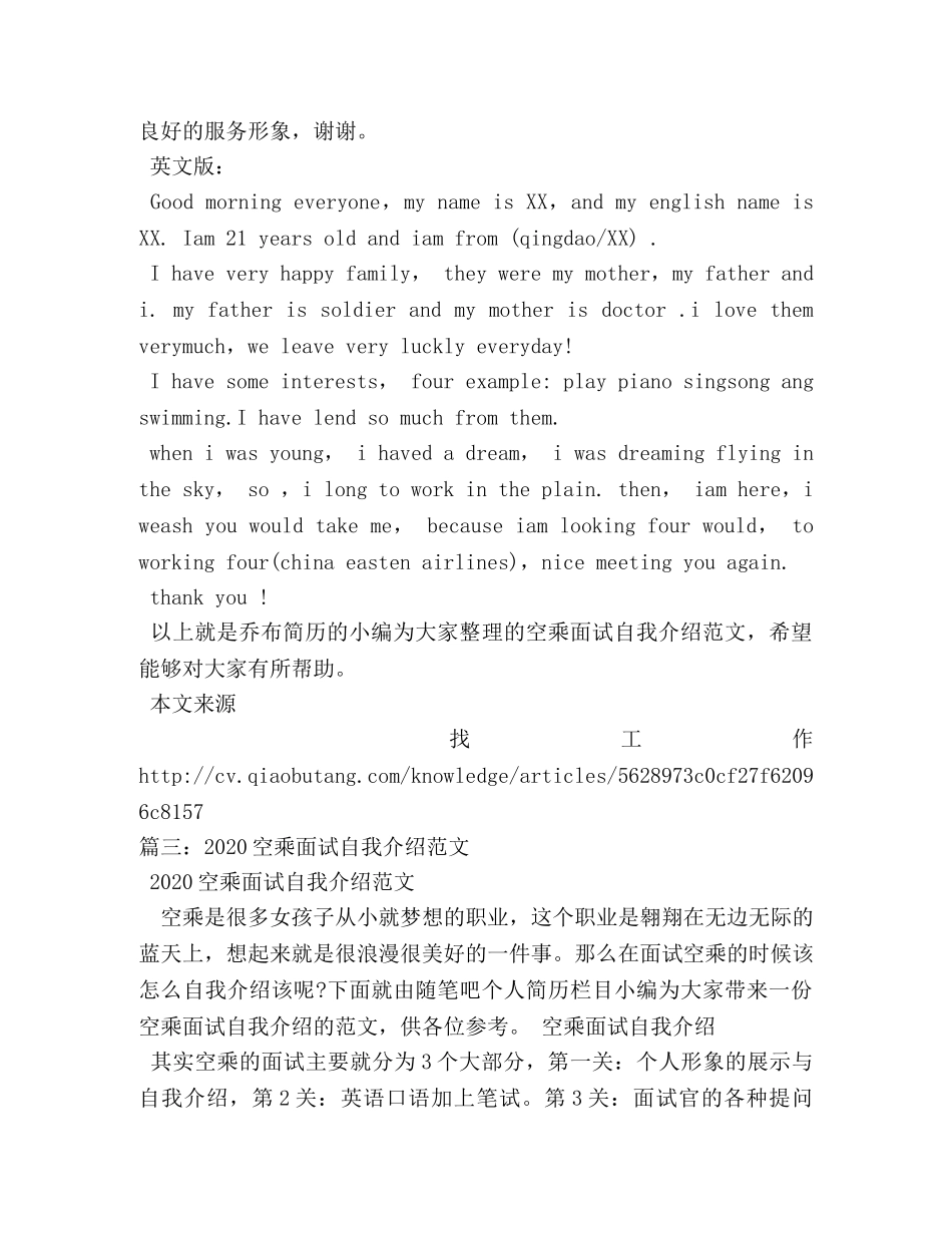 女生空乘面试自我介绍 _第2页