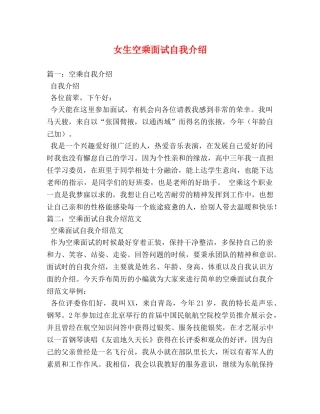 女生空乘面试自我介绍 