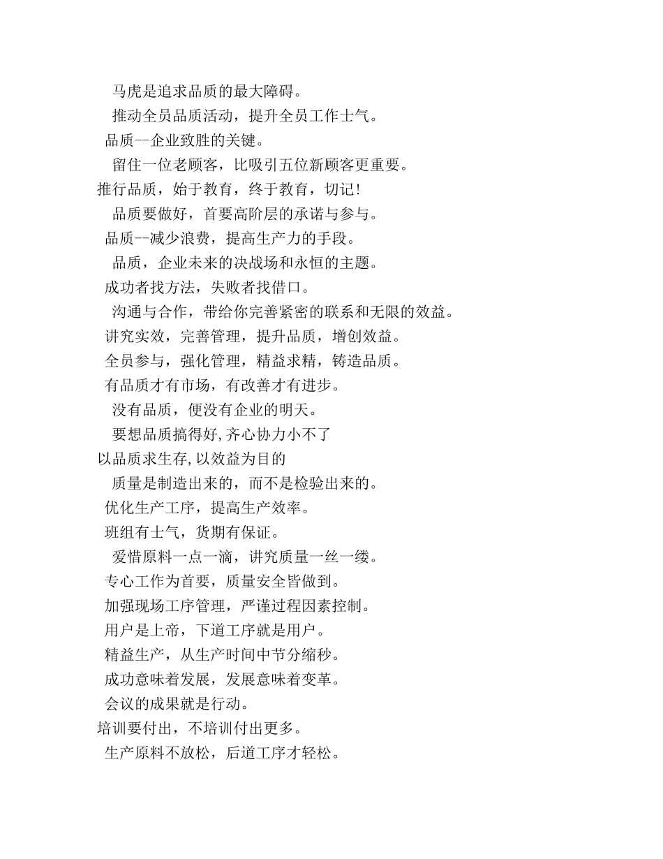 企业生产车间宣传标语 _第2页