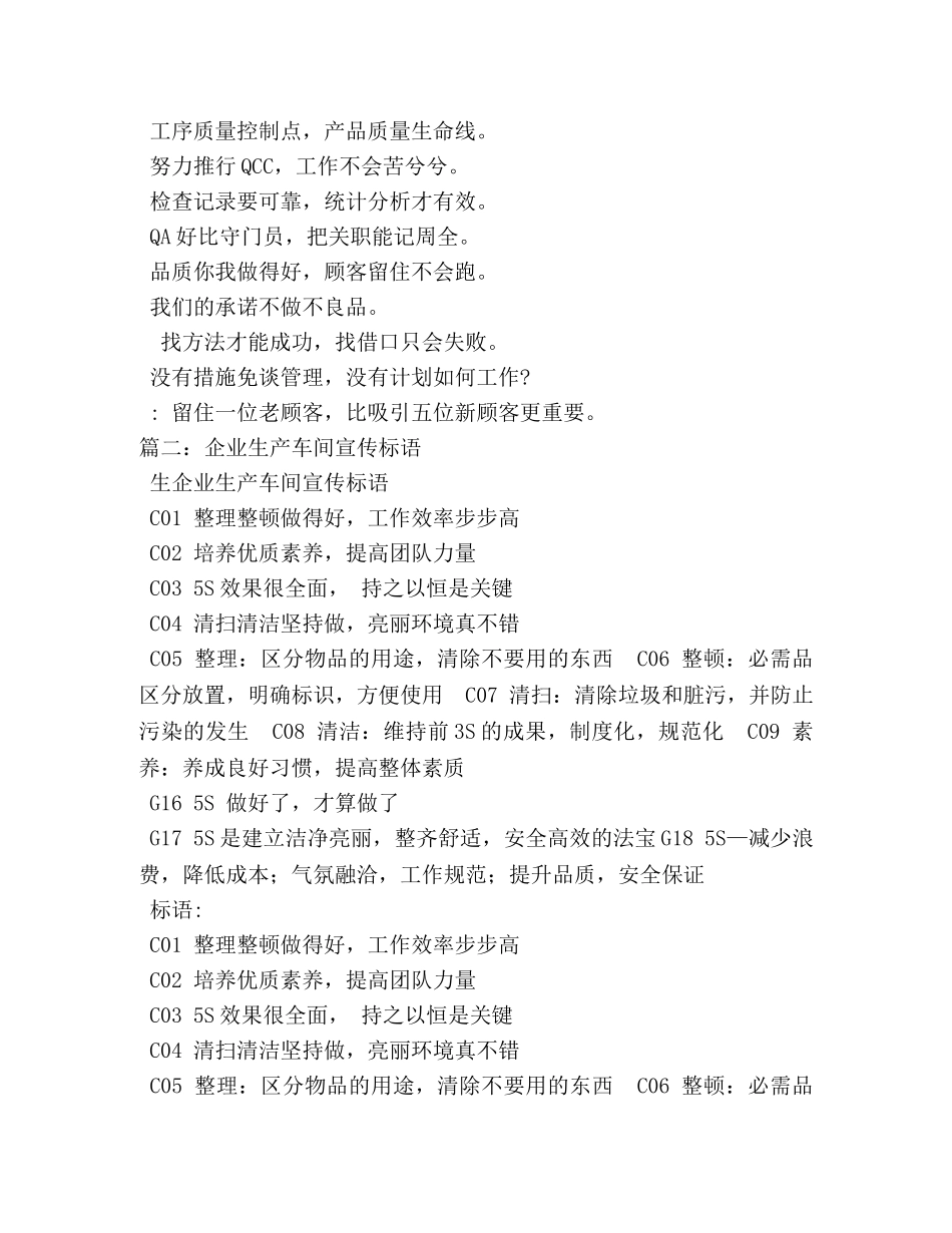 企业生产车间宣传标语 _第3页