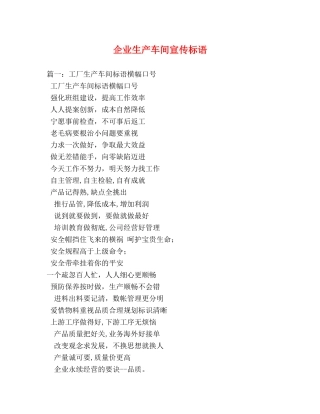 企业生产车间宣传标语 