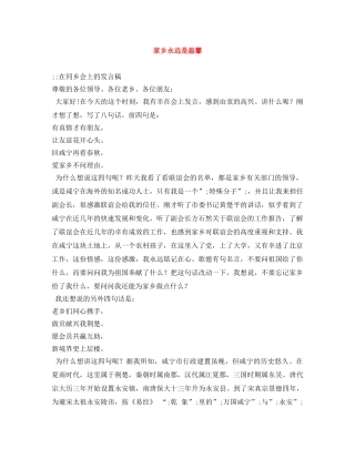 家乡永远是温馨 