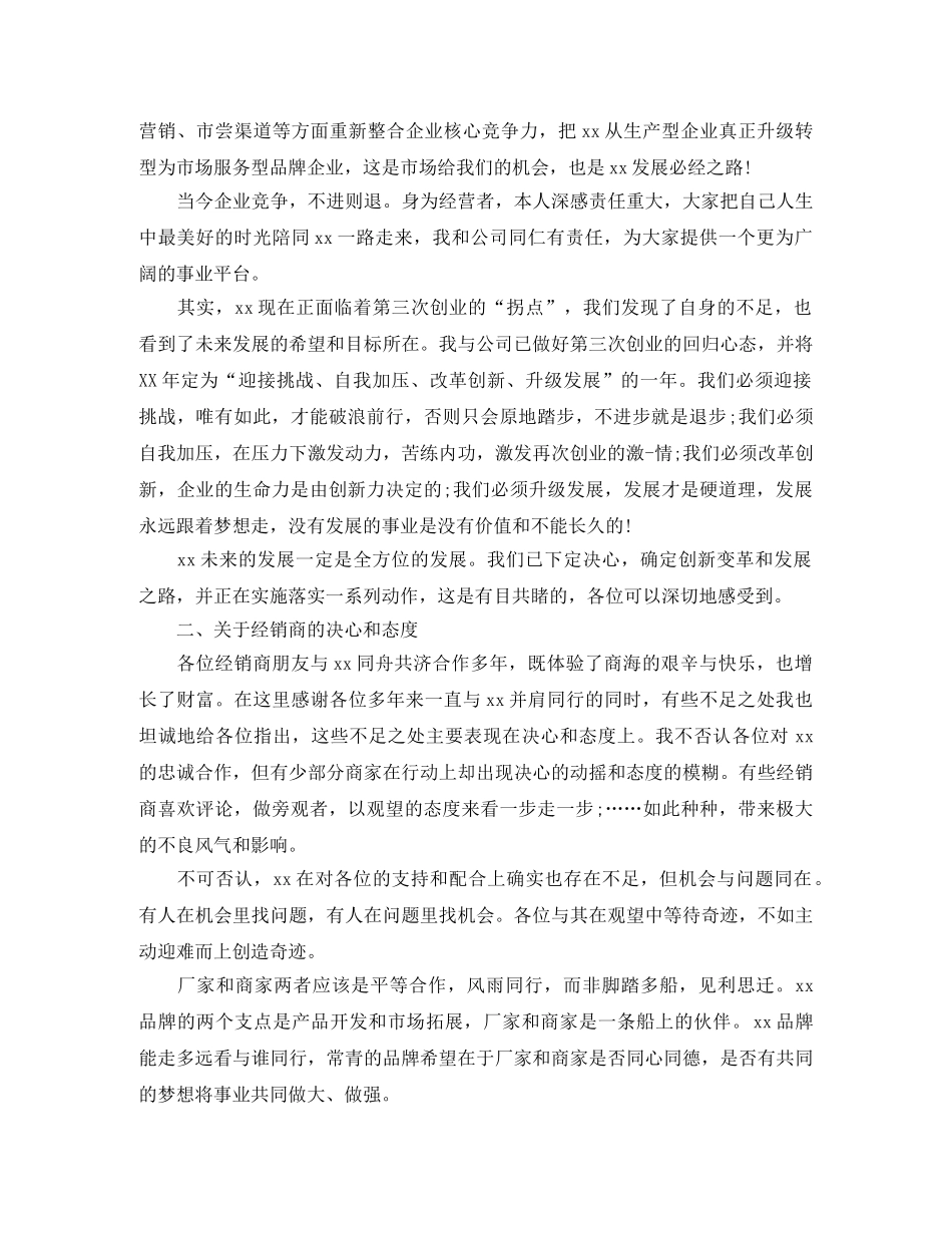 经销商主持词3篇 _第2页