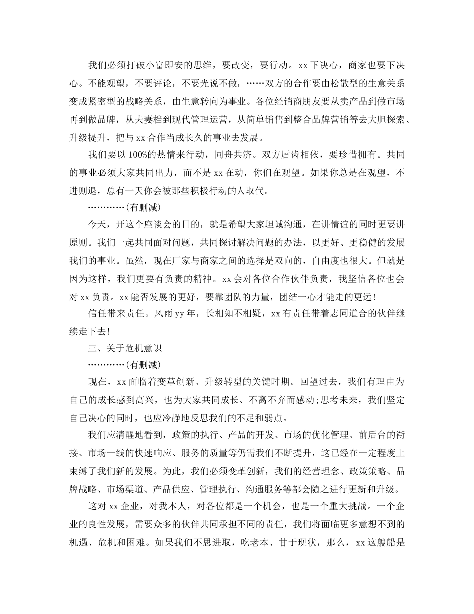 经销商主持词3篇 _第3页