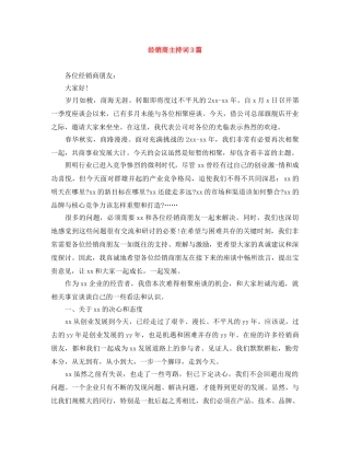 经销商主持词3篇 