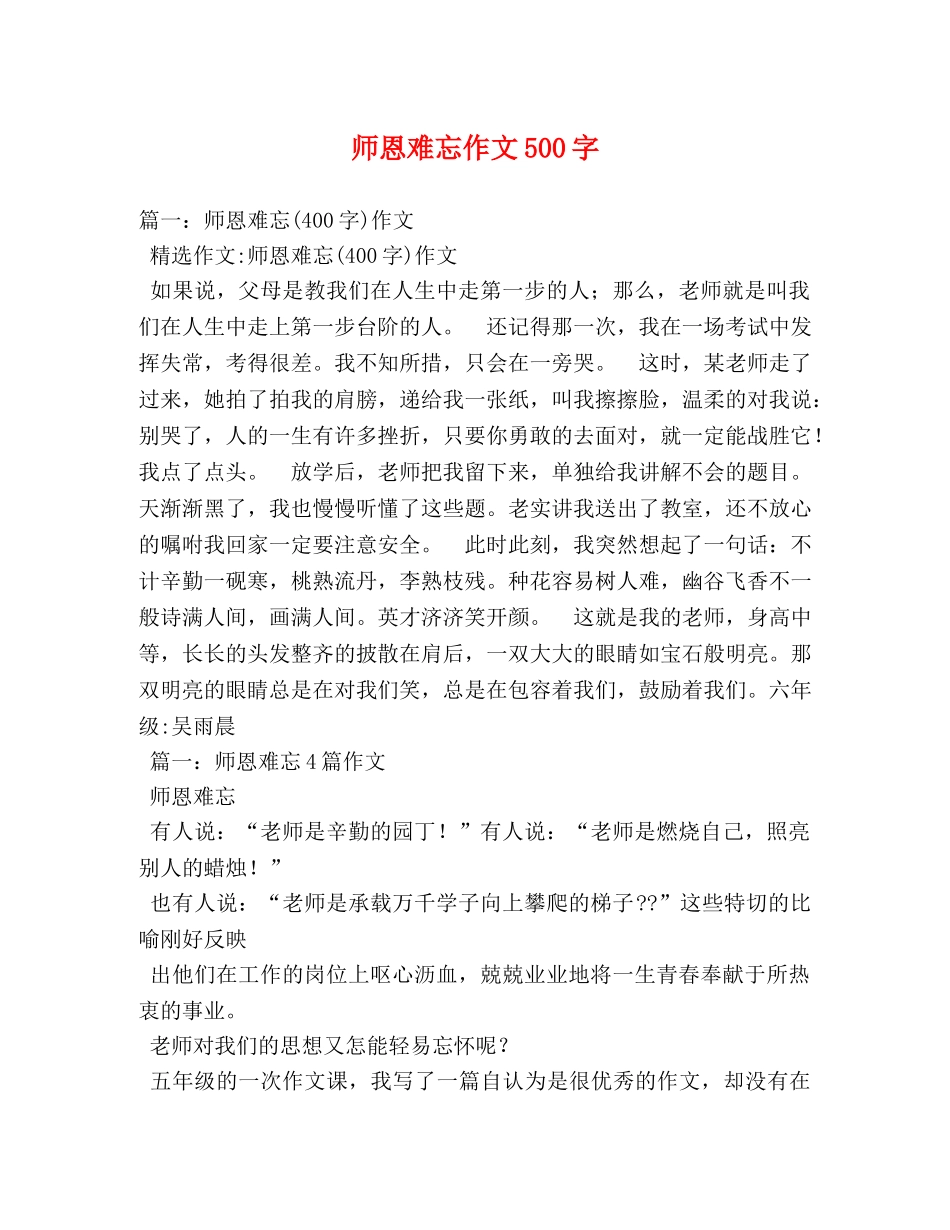 师恩难忘作文500字 _第1页