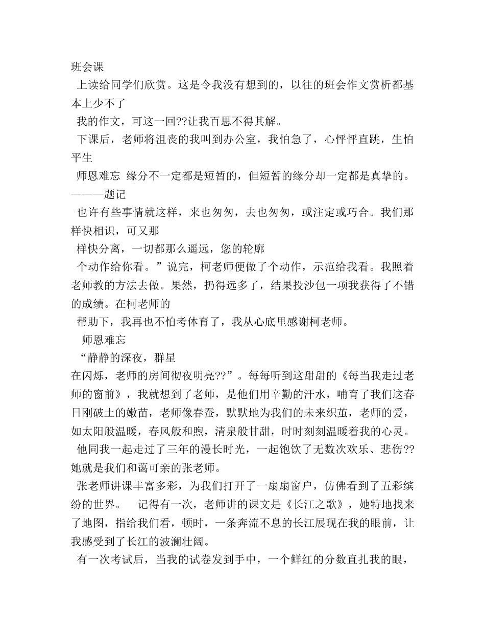 师恩难忘作文500字 _第2页