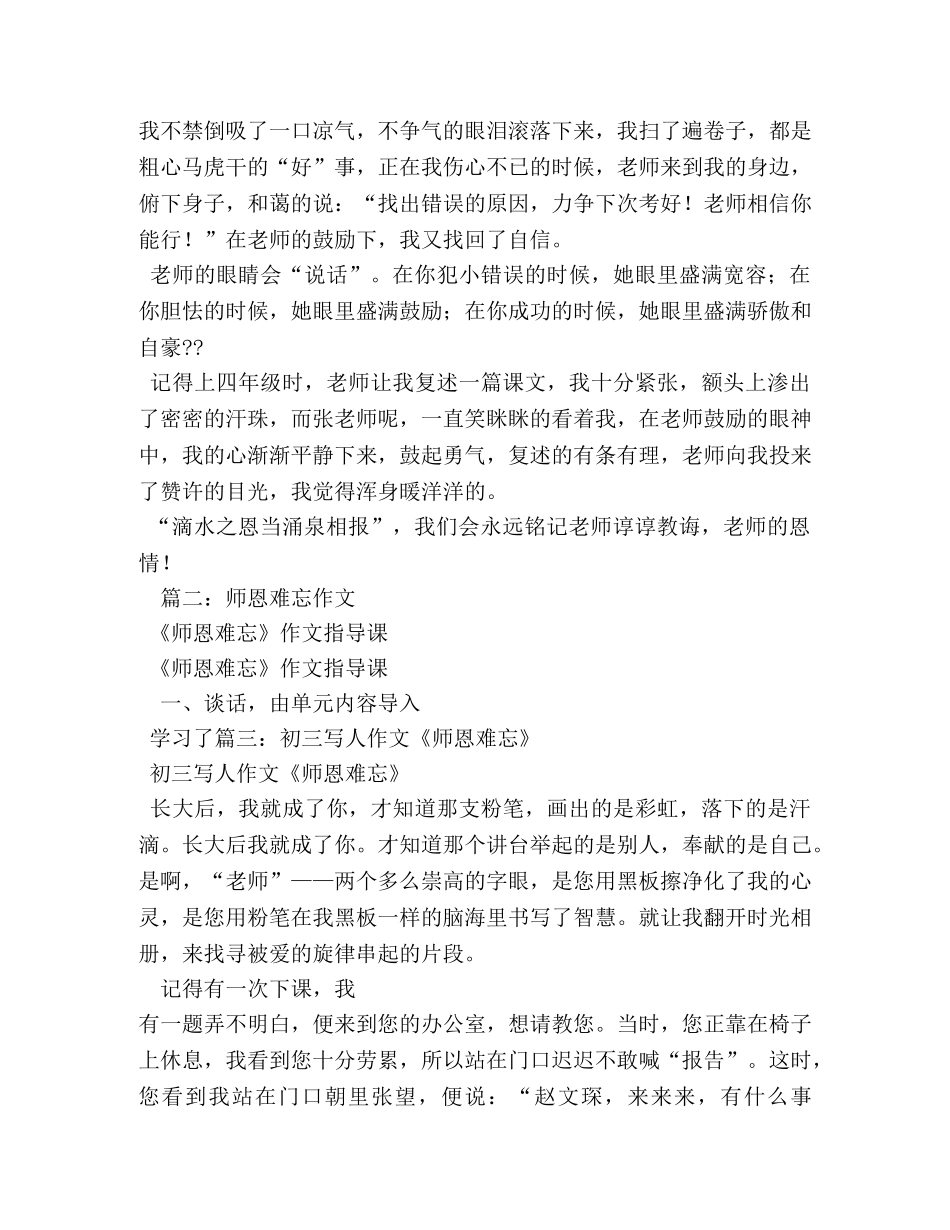 师恩难忘作文500字 _第3页