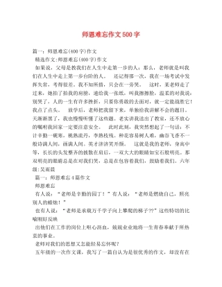 师恩难忘作文500字 