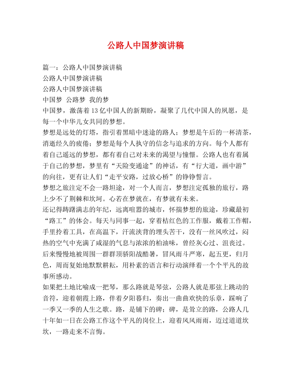 公路人中国梦演讲稿 _第1页