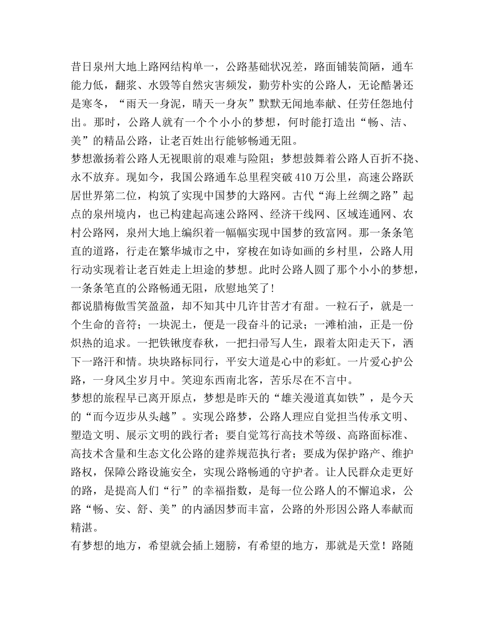 公路人中国梦演讲稿 _第2页