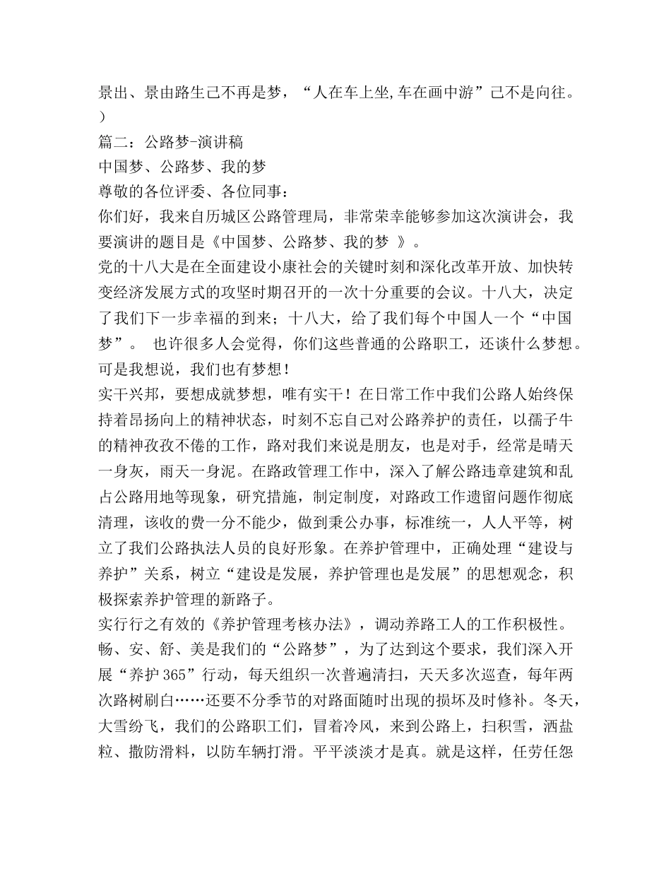 公路人中国梦演讲稿 _第3页