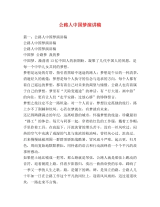 公路人中国梦演讲稿 