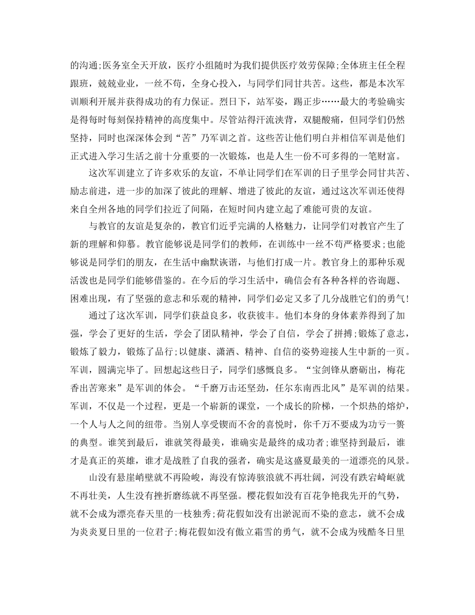 军训自我参考总结（生）（通用） _第2页