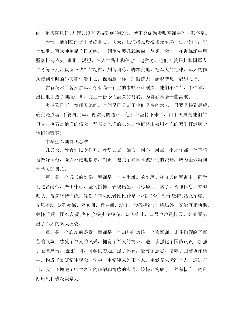 军训自我参考总结（生）（通用） _第3页