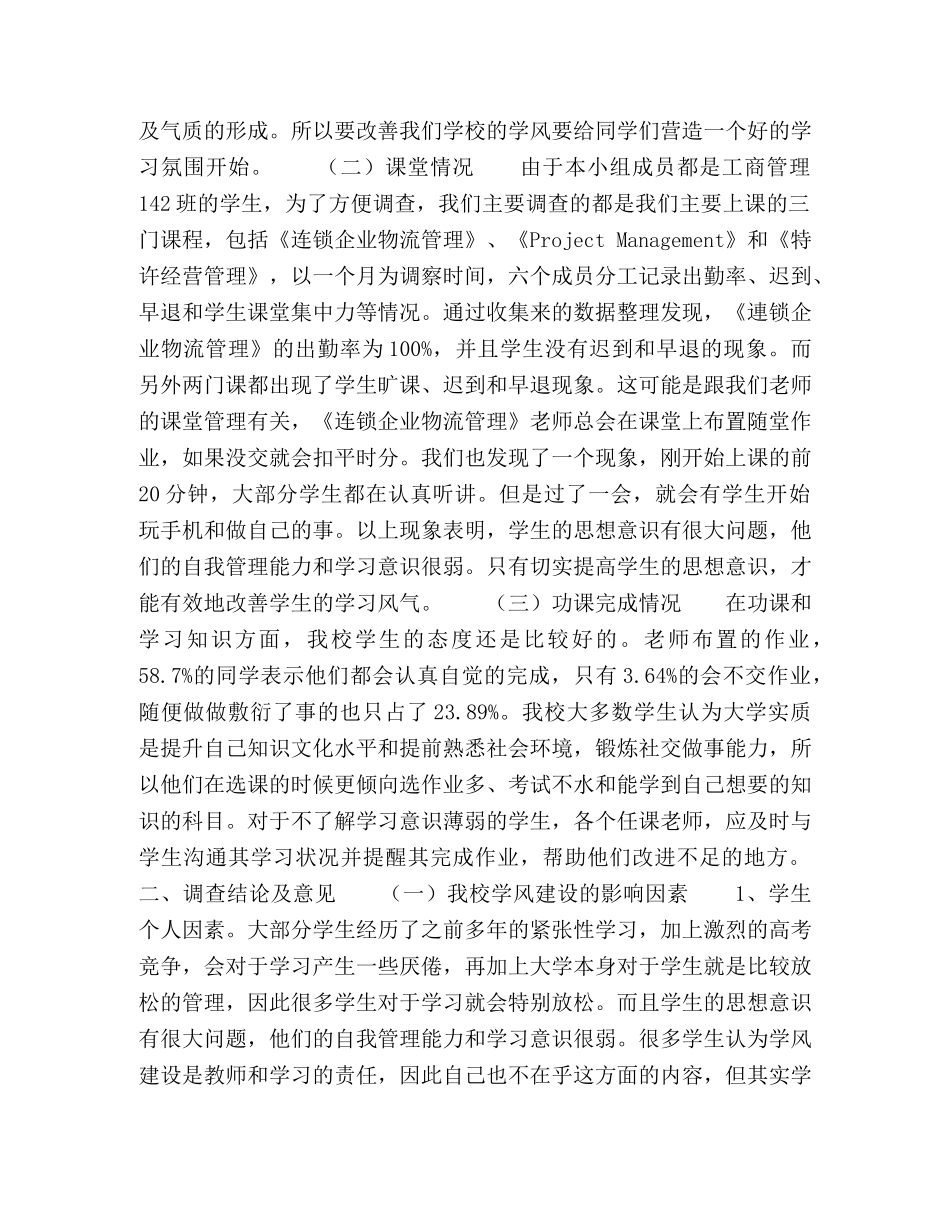 上海商学院学风现状及对策研究 _第2页